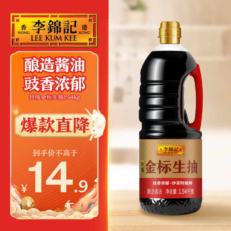 李锦记特级金标生抽1.54kg【特级 金标生抽】豉香浓郁 炒菜鲜 酿造酱油
