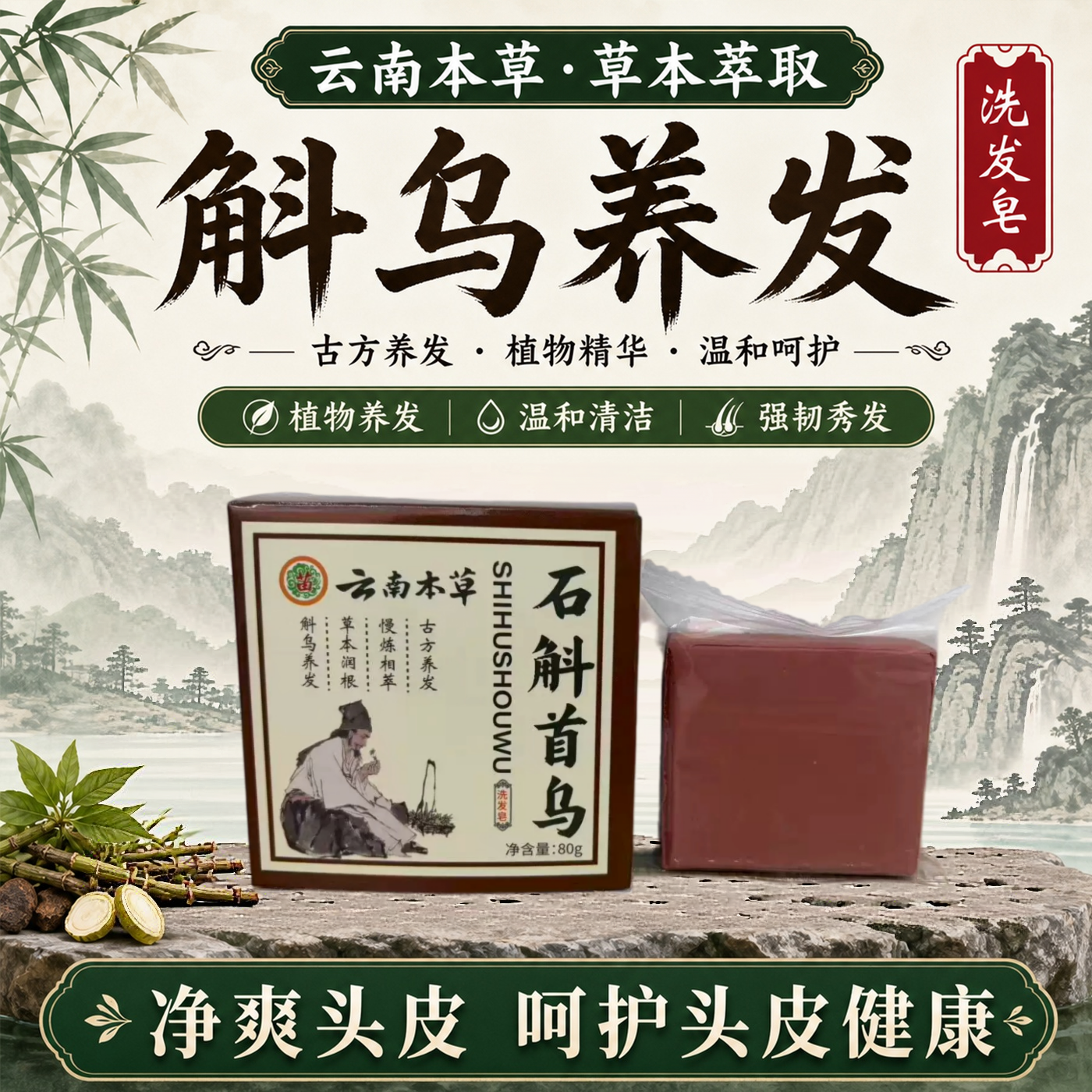 乌斯曼草官方旗舰店家用肥皂侧柏叶石斛首乌洗发皂皂固发防掉发 【强效款】 80g*5盒
