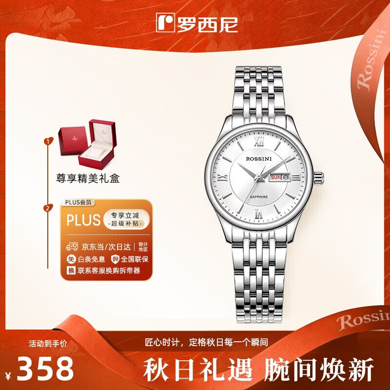 罗西尼（ROSSINI）手表女款 生日礼物商务日历钢带女士石英表白盘618574