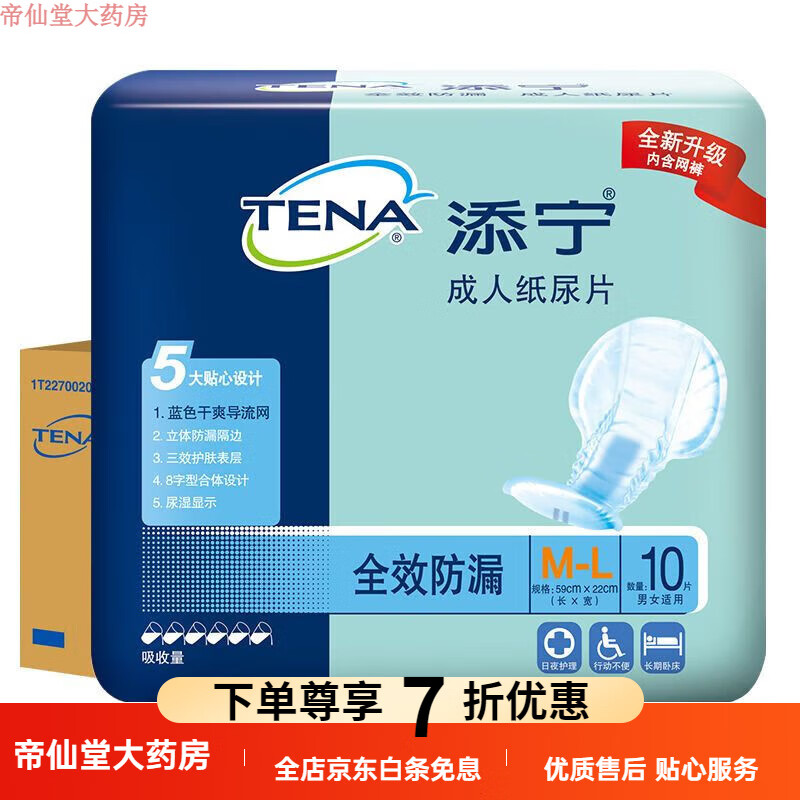 添寧成人紙尿片 全效紙尿片M-L碼老人尿不濕紙尿片長(zhǎng)條型成人紙尿片整箱80片 【全效紙尿片】59*22 【商超同款】一包