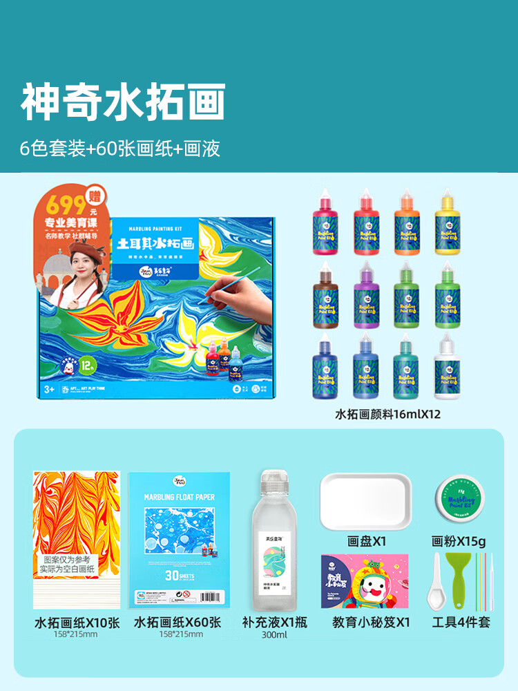 美乐童年儿童水拓画套装浮水画颜料湿拓画材料画液水印画水拓颜料 12