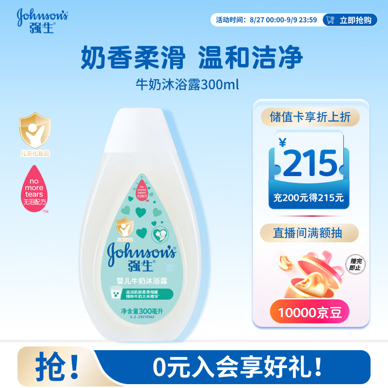 强生婴儿牛奶沐浴露300ml 宝宝儿童青少年洗护沐浴保湿乳液旅行装