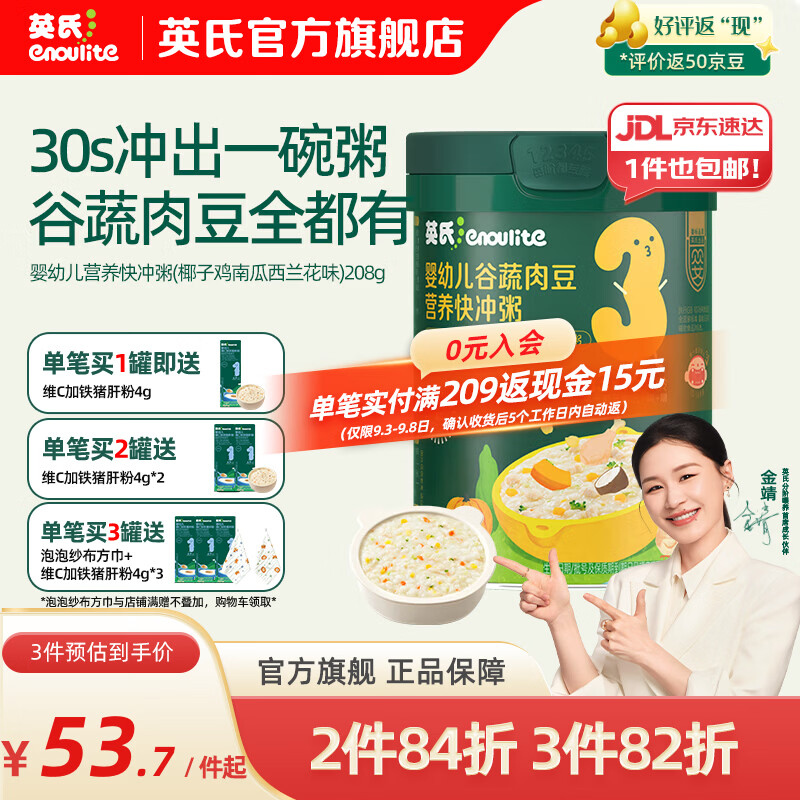英氏（Engnice）米粉婴儿高铁有机米粉米糊辅食宝宝婴幼儿6个月以上罐装 13-16月椰子鸡南瓜西蓝花 208g*1罐