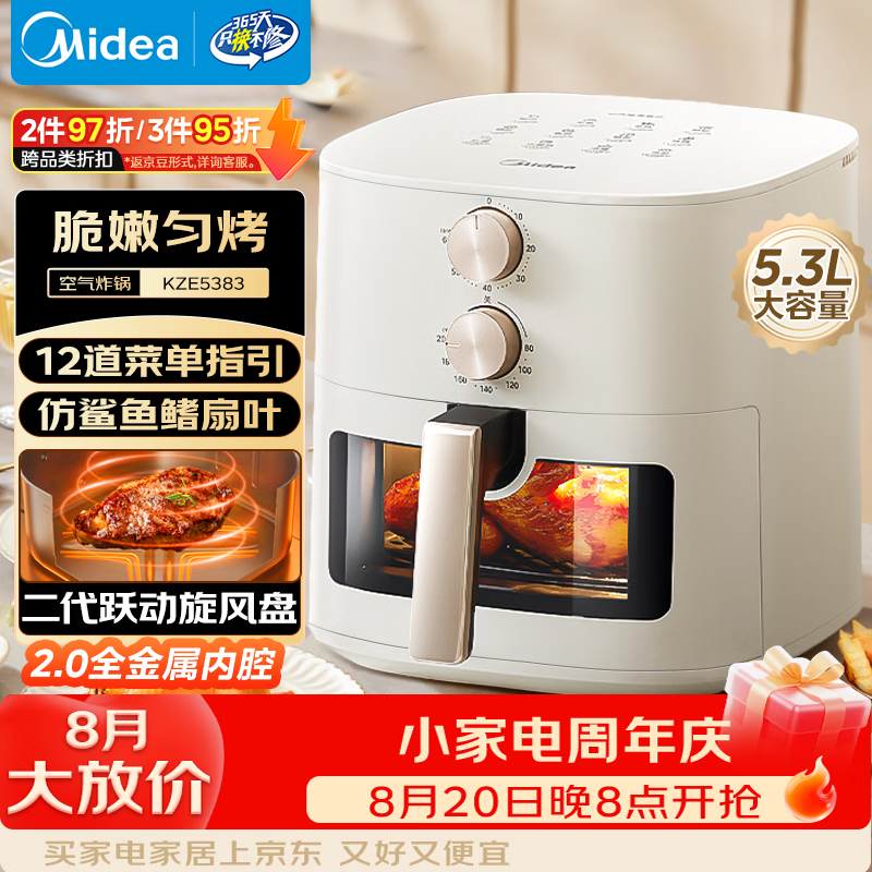 美的（Midea）家用空气炸锅蒸烤一体 免翻面多功能烘焙实用大容量5.3L电炸锅 小家电可视窗口 金属内腔KZE5383
