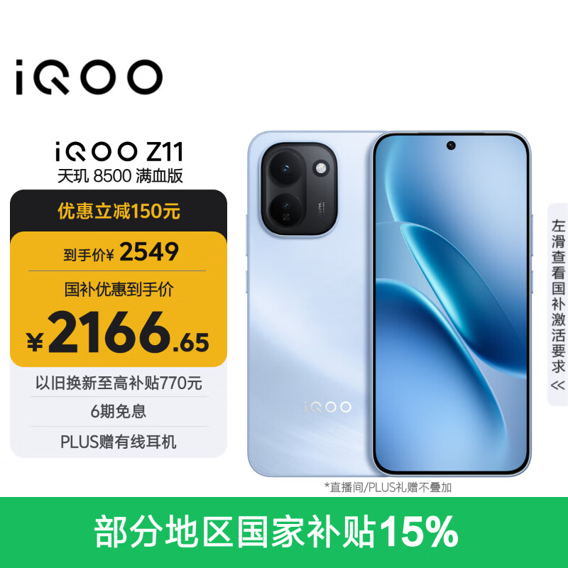 vivoiQOO Z11 12GB+256G沧浪浮光 天玑8500满血版 9020mAh超薄蓝海电池 165Hz护眼电竞屏 学生游戏手机