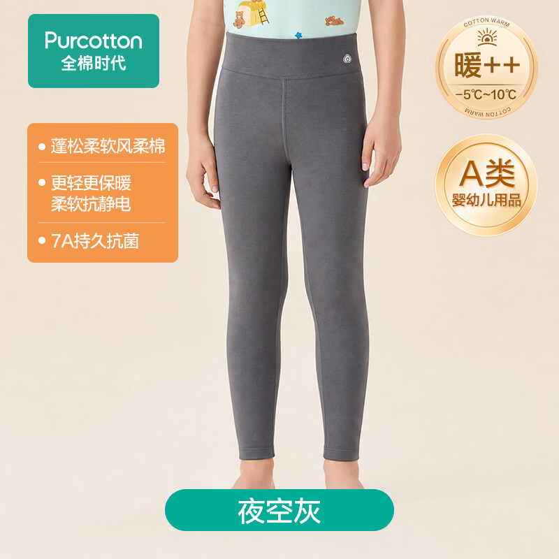 全棉时代（PurCotton）2026秋儿童保暖裤男女中大童风柔棉抗菌高腰长裤冬季基础打底秋裤 【男童高腰-风柔棉抗菌】夜空灰 100