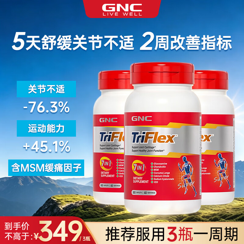 健安喜(GNC)氨糖软骨素钙片1500mg含MSM成人中老年人护关节营养品送礼优选 【维稳一周期】氨糖软骨素 160粒*3瓶