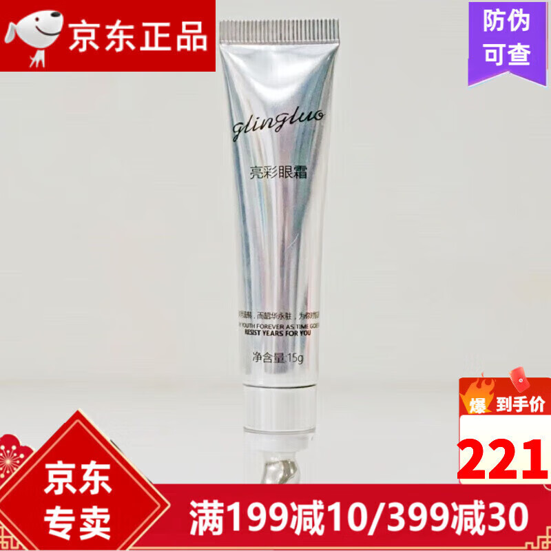 葛林若出水芙蓉霜官網(wǎng)旗艦直銷護(hù)膚品羅麗芬美容院實(shí)體專柜 亮彩眼霜15g 新品