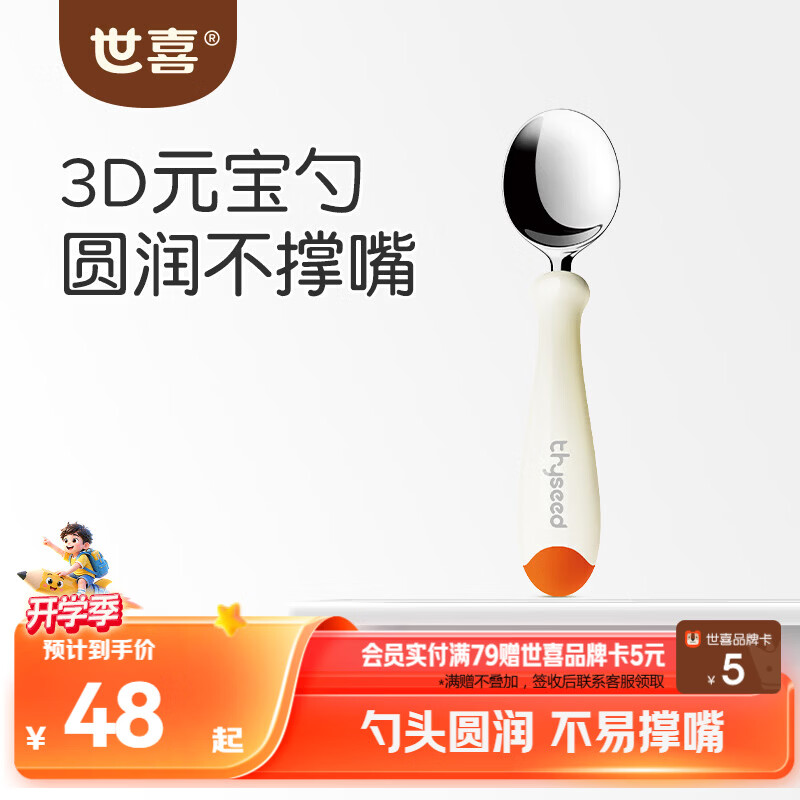 世喜儿童不锈钢勺宝宝训练勺1岁自主进食勺子元宝勺热带橙餐具单只装