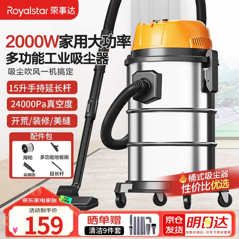 荣事达(Royalstar)吸尘器家用工业大吸力装修美缝车用开荒2000W大功率地毯强力吸水吸猫毛吸尘机15L