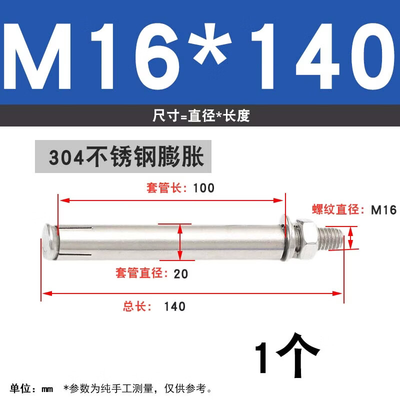 九绘304不锈钢膨胀螺丝 M12-M20加长爆炸螺丝拉爆螺杆 M16*140