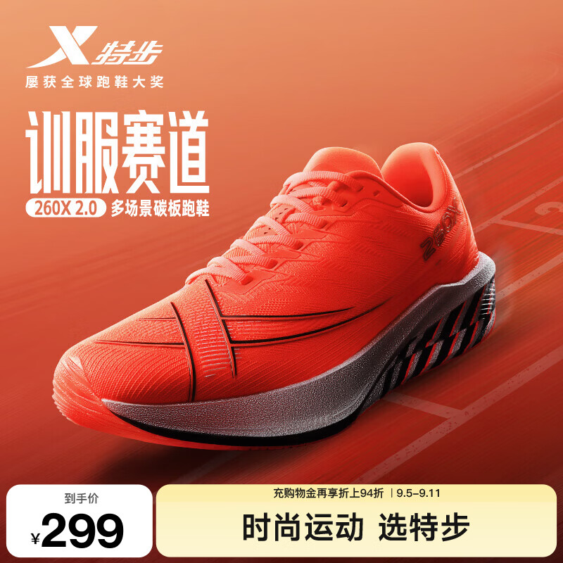 特步260X2.0赛训兼备跑鞋男碳板回弹缓震透气轻便回弹运动跑步鞋女 超级橙/黑-超级橙【男】 42