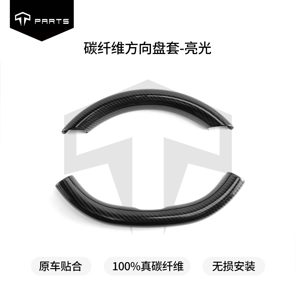 TPARTS適用特斯拉煥新版YModel3方向盤套真碳纖維丫夏季內(nèi)飾配件 煥新3/煥新Y亮光 卡扣式