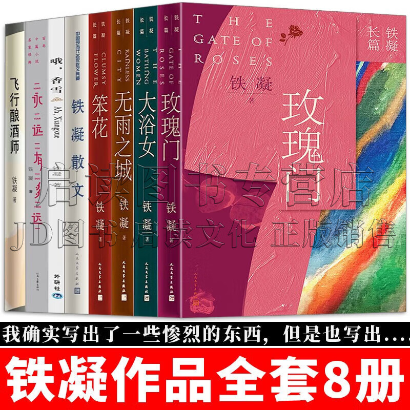 铁凝作品 全集8册 玫瑰门+大浴女+笨花