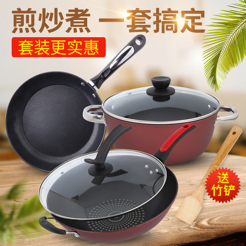 辰居家用锅具套装三件套厨房不粘锅组合炒锅平底锅燃气灶电磁炉适用 单盖款【煎锅+汤锅】