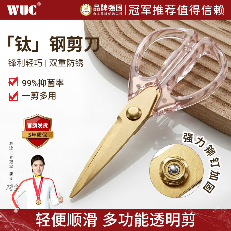 WUC不锈钢厨房专用剪刀家用合金辅食高颜值剪刀亚克力烘焙料理烤肉剪 【镀钛厨房剪刀】透明粉 京东折扣/优惠券