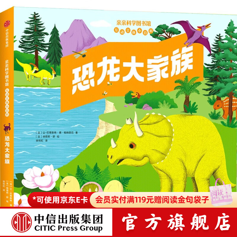 中信出版草原上的动物（亲亲科学图书馆互动立体小百科） 【4-8岁】［法］艾曼纽 科希尔-勒珀蒂 恐龙大家族（亲亲科学图书馆互动立体小百科）