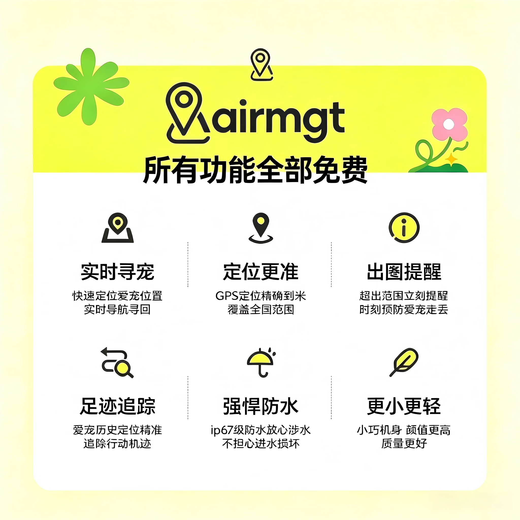 AIRMGT宠物定位器 猫咪狗狗gps追踪防丢失5G跟踪神器挂脖项圈防拆 宠物防丢专业版-全程0费用
