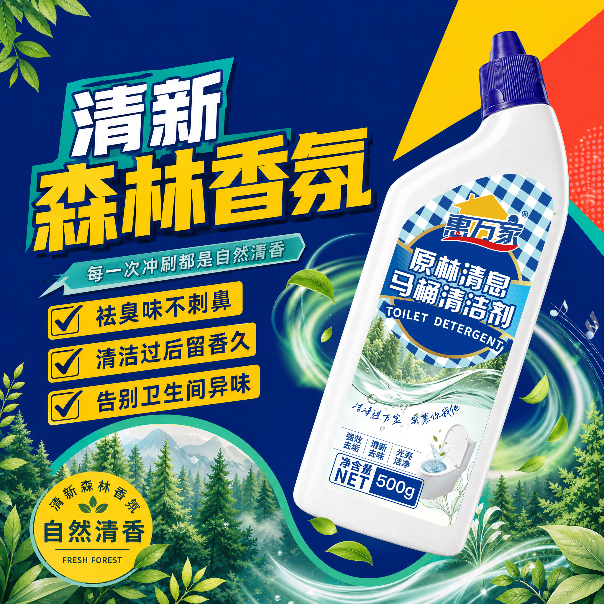 惠万家洁厕灵500g去黄除垢强力去污强效除臭家用厕所卫生间马桶清洁剂 500g*5瓶