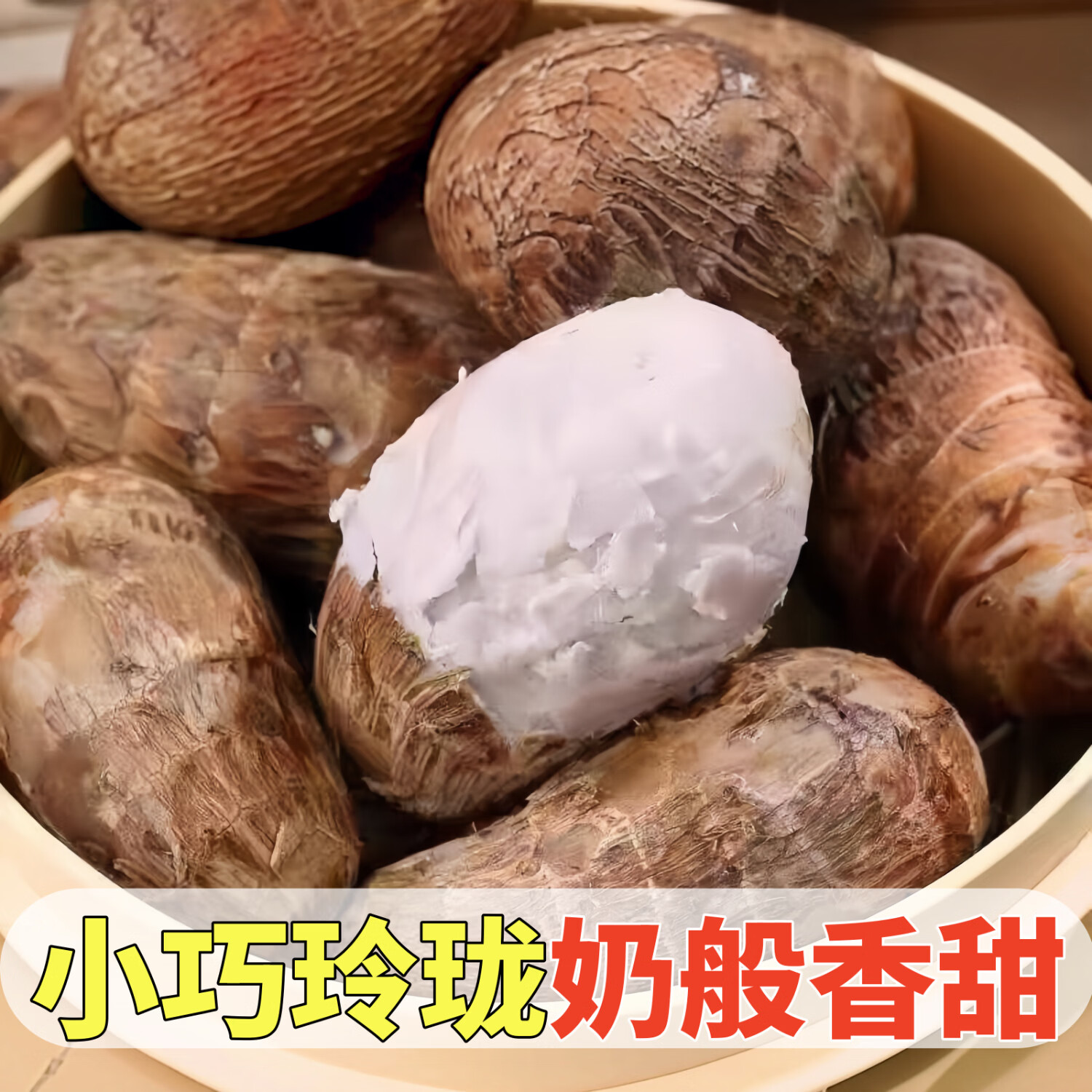 黄六爷正宗山东牛奶小芋头新鲜软糯产地直发农家自种孕妇宝宝辅食代餐 实惠中果 30g+ 5斤(美味乐享)