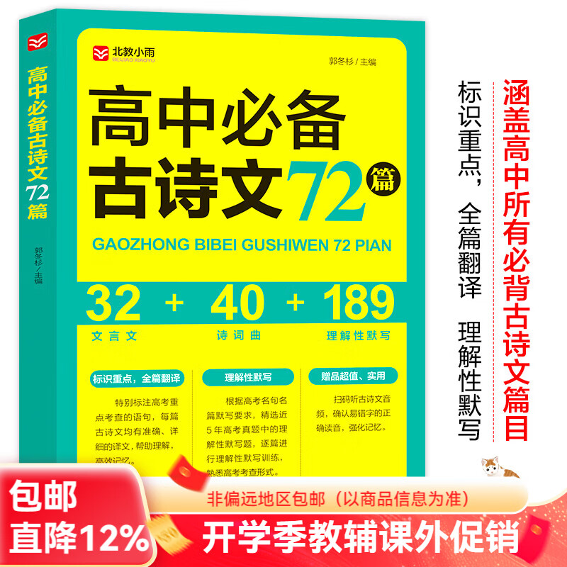 北教小雨古代文化常识速记 高中教辅 语文高考复习辅导书 快速掌握古代文化常识提高文言文阅读应试能力 高考真题及模拟题+思维导图+词条 高中必备古诗文72篇