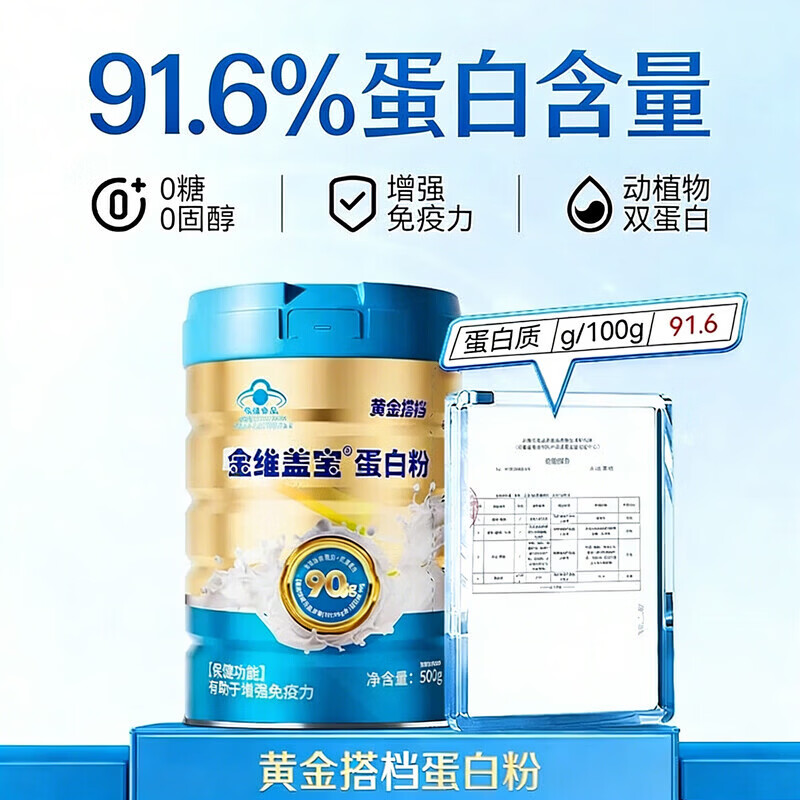 黄金搭档蛋白粉中老年人乳清蛋白粉术后恢复增强免疫补充营养送礼送父母 【增强免疫】 500g*1罐