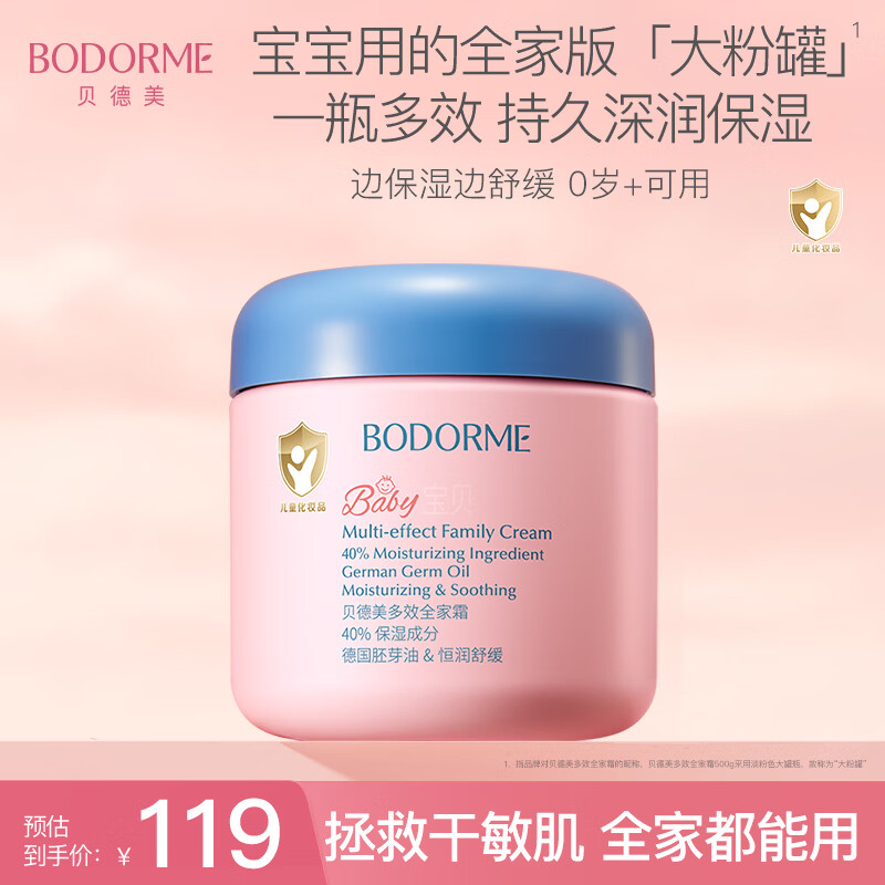 贝德美多效舒缓全家霜500g 赠护手霜 79元 - 线报酷 贝德美多效舒缓全家霜500g 赠护手霜 79元 - 线报酷