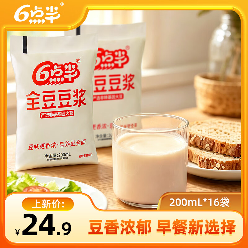 六点半6点半全豆豆浆200mL*16袋装大豆植物蛋白饮料一整箱【新品上市】 全豆豆浆200mL*16袋
