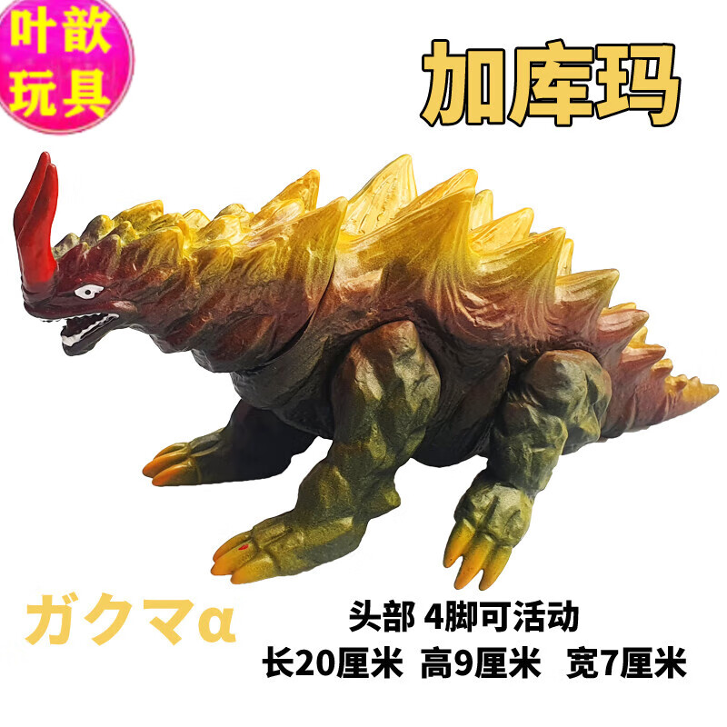 怪兽玩具可动关节赛文加艾雷德王大蛇贝利亚五帝王 深紫色 中号加库玛