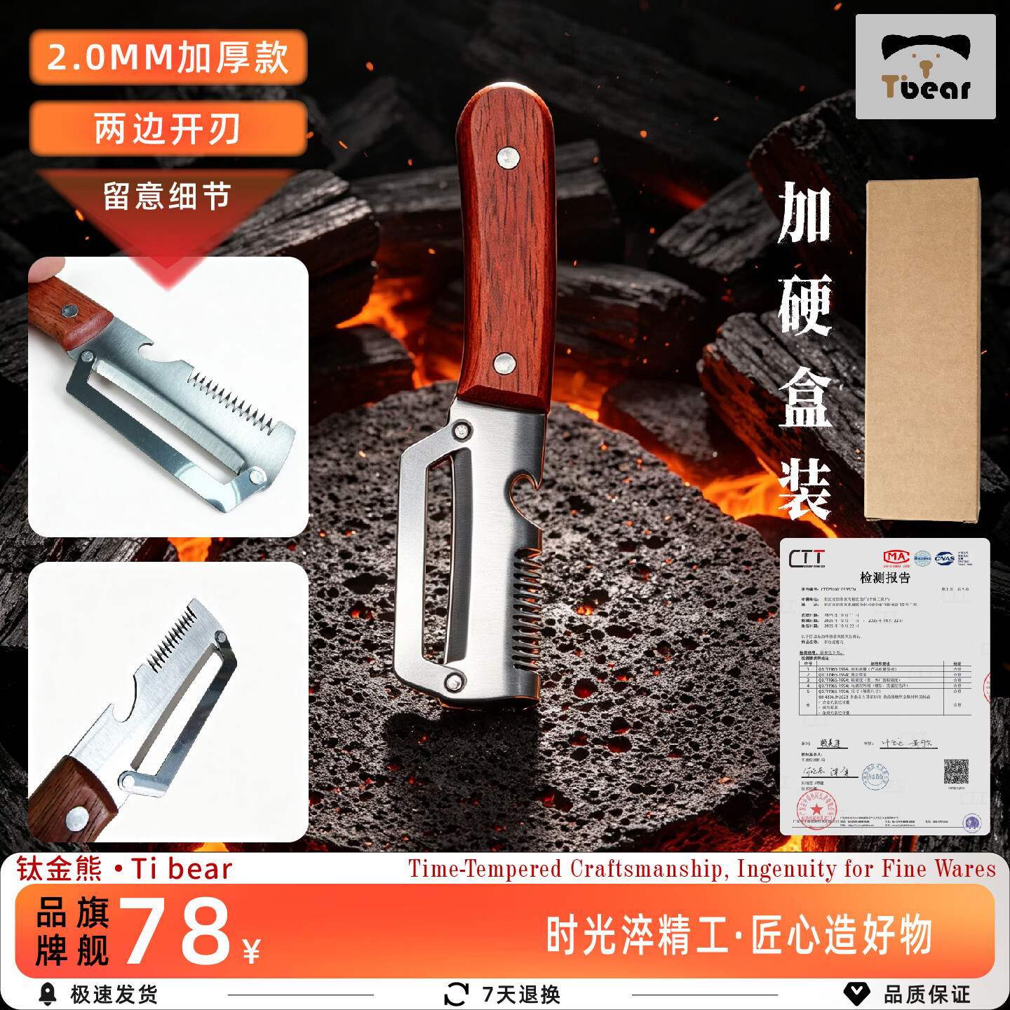 钛金熊(Tibear)曜境系列三合一削皮刀切葱丝加厚专用南瓜刮皮 (Tibear)曜境·升级齿【2把盒装】 京东折扣/优惠券