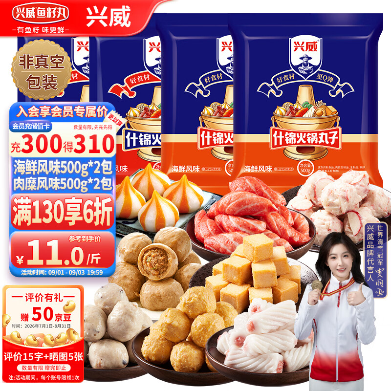 兴威火锅丸子4斤 16元，广州酒家脆皮鸡丝春卷200g*3袋 6元 - 86线报