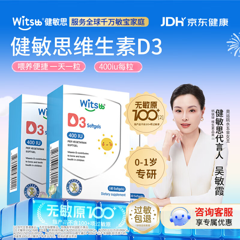 witsbb健敏思维生素D3 3盒 119元 - 86线报