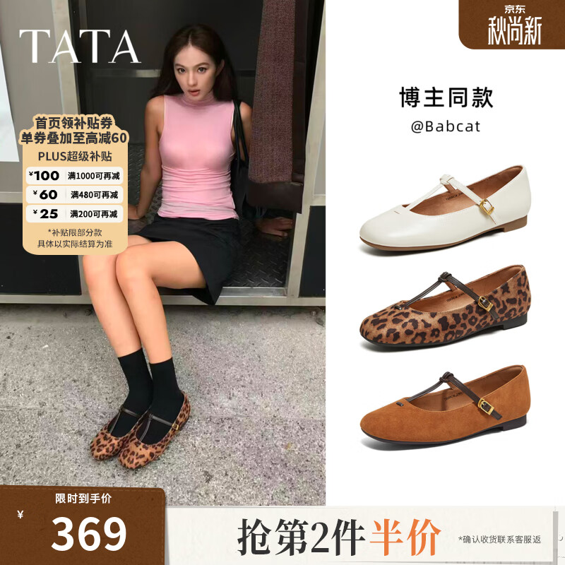 他她（TATA）豹纹玛丽珍鞋女平底T字单鞋羊皮芭蕾鞋2026新款7H0C8CQ6 啡棕 36