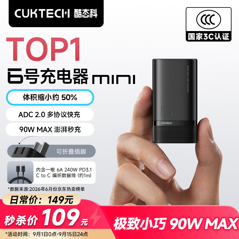 CUKTECH酷态科6号充电器mini氮化镓套装90W多口Type-c快充头适用60W苹果18小米三星手机65W笔记本电脑