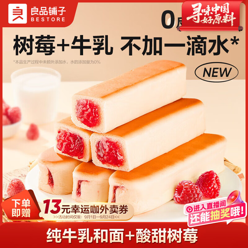 良品铺子树莓牛乳面包棒500g早餐代餐牛奶面包点心办公室零食
