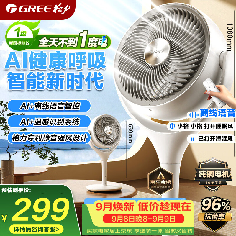 348.6元 格力自营电风扇 - 86线报
