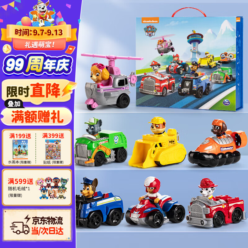 汪汪队立大功（PAW PATROL）全套正版玩具车巡逻队7只礼盒装男女孩儿童3-6岁儿童生日礼物