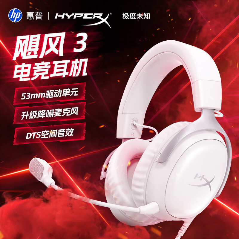 HyperX 头戴式电竞游戏耳机飓风2