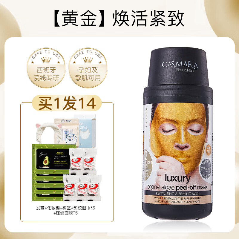 卡曼黄金面膜卡蔓软膜casmara粉涂抹式粉西班牙铂金慢 140g