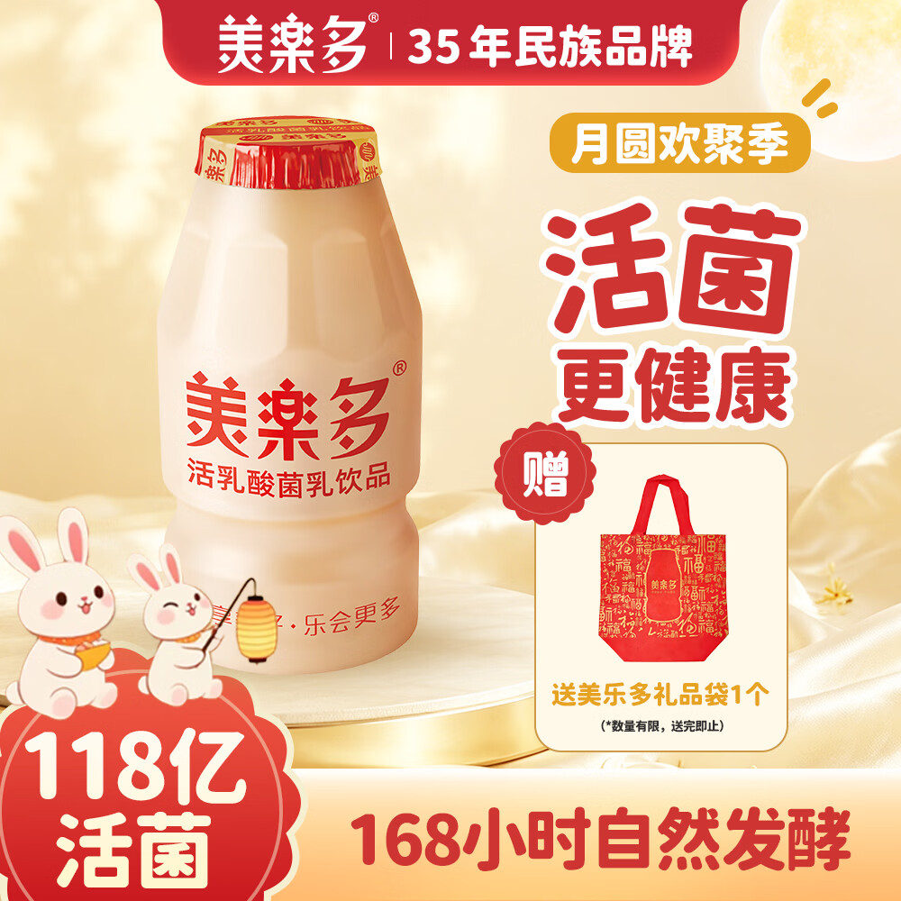 美樂多（mini）【官方直售】活性乳酸菌饮品原味118mL*5瓶/排 0脂肪营养 20瓶/4排 【泡沫箱+冰袋】
