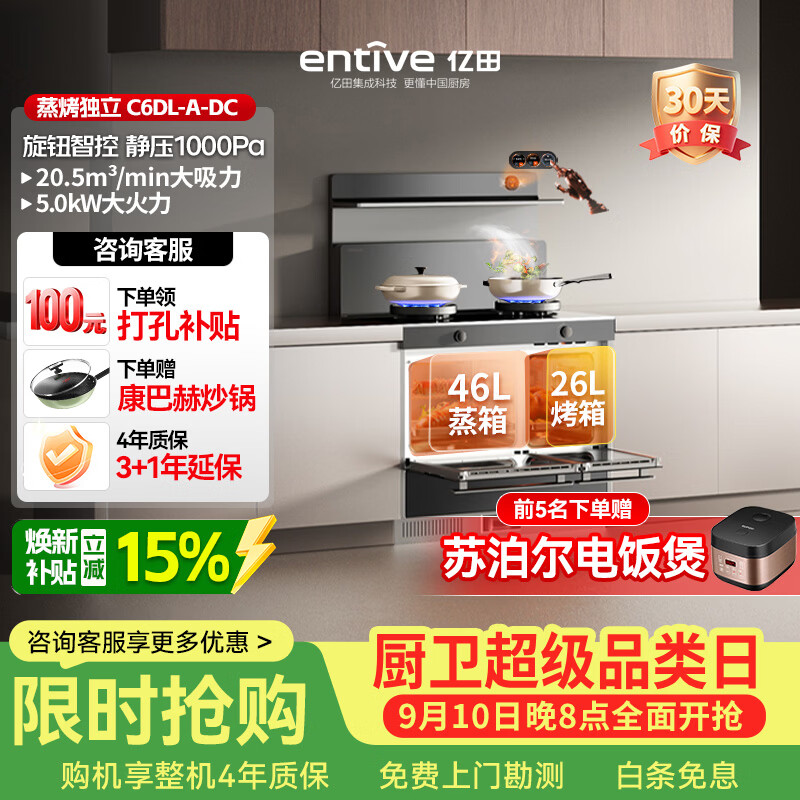 亿田集成灶【元宇宙系列】C6DL-A-DC 旋钮智控 蒸烤一体 集成灶一体式 右排烟天然气 油烟机 集成灶