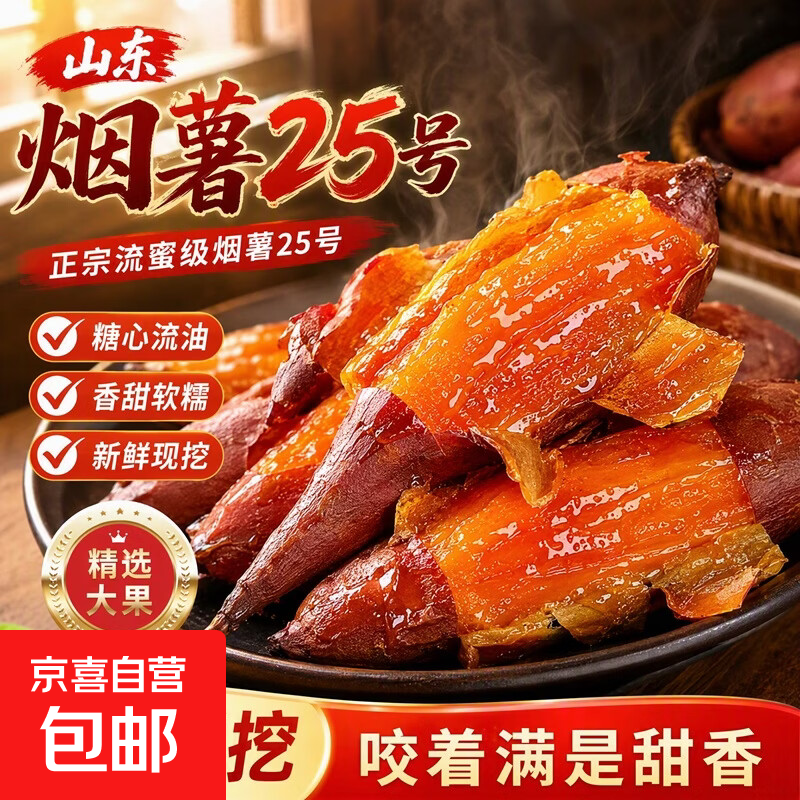 2026山东烟薯25号蜜薯糖心烤地瓜红薯新鲜现挖沙地红心番薯包邮 正宗烟薯25号 9斤中大果（单果3两起）含箱