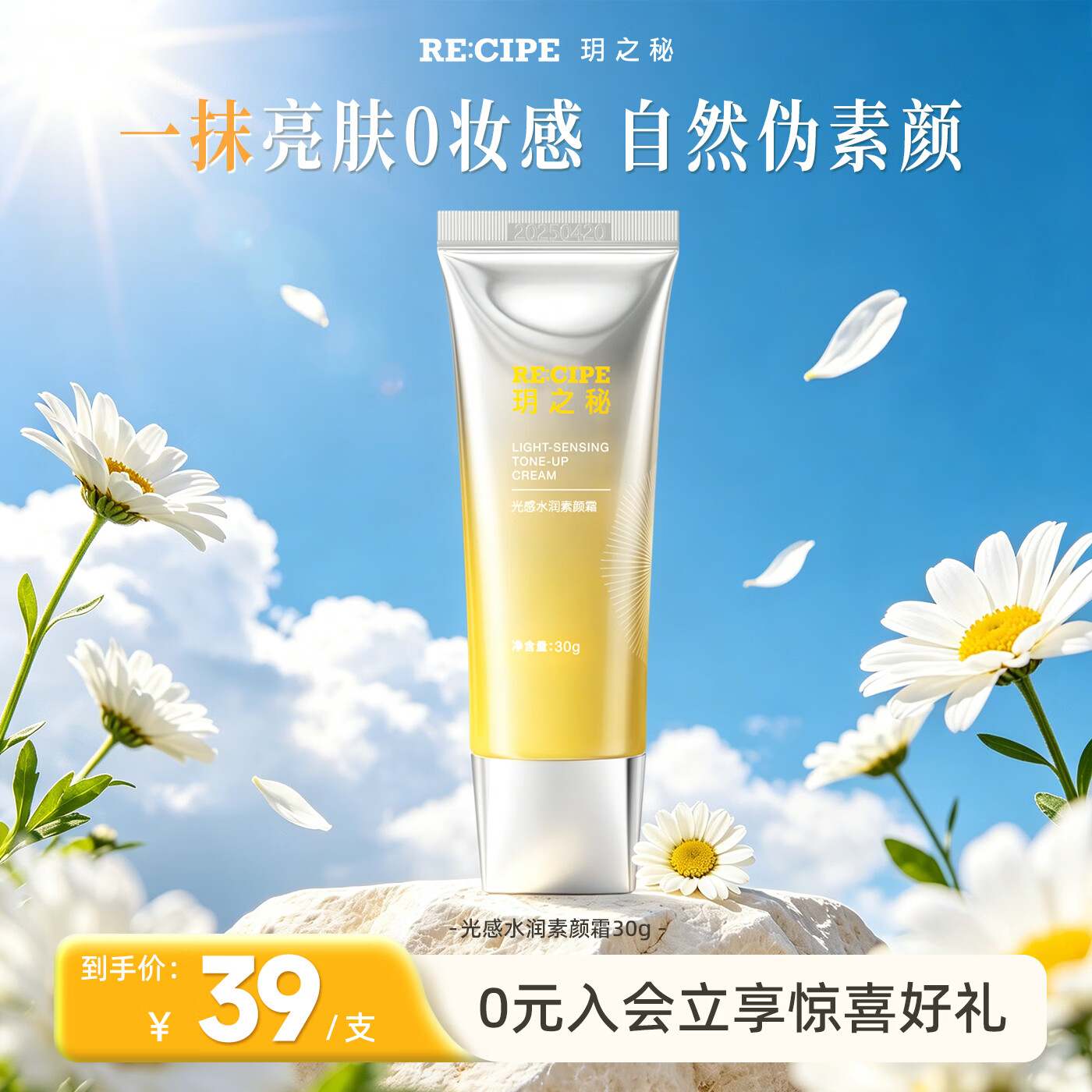 玥之秘三合一素颜霜30g 39元 - 86线报