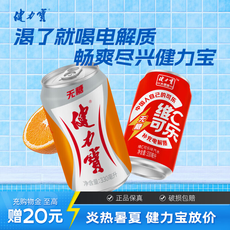 健力宝无糖橙蜜味零糖零卡电解质碳酸饮料果味饮品解腻家庭聚餐整箱装 无糖橙蜜味*6罐+无糖维c可乐*6罐
