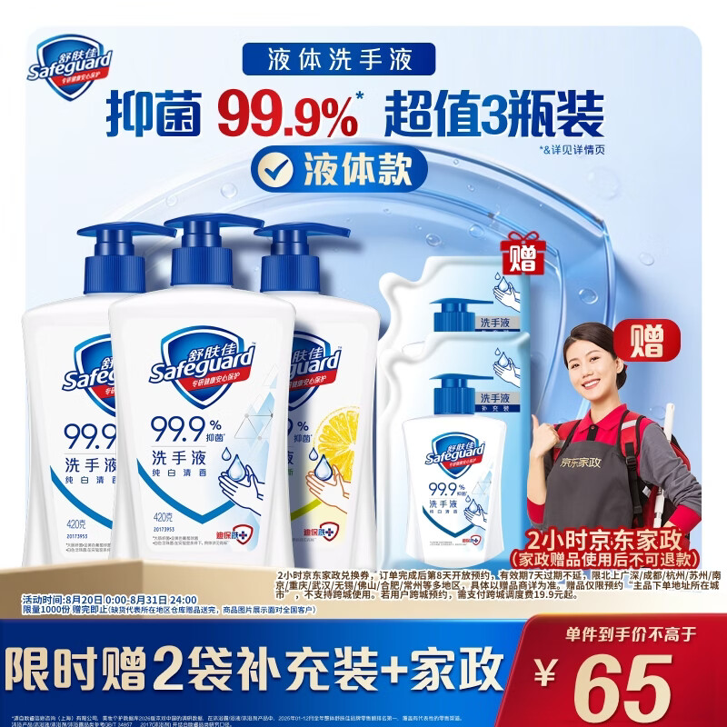 舒肤佳抑菌洗手液 420g*3瓶(纯白*2+柠檬)健康抑菌99.9%