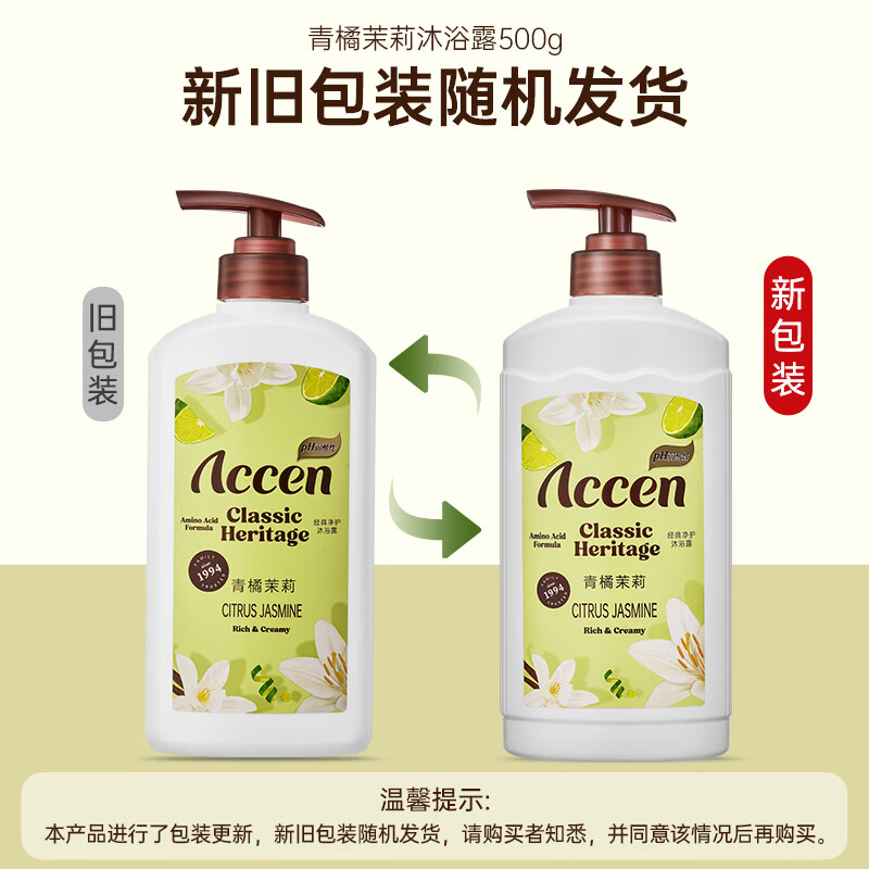 澳雪(accen)孙杨代言 香氛美肌花果香沐浴露套装留香沐浴液 500ml*3乌木玫瑰+山茶花+青橘茉莉