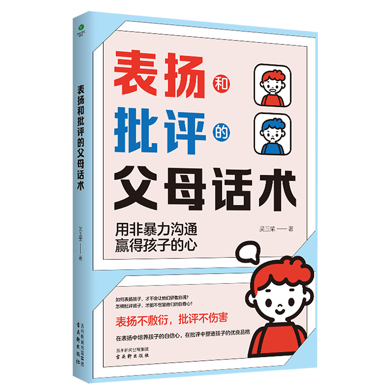 表扬和批评的父母话术  表扬孩子书籍