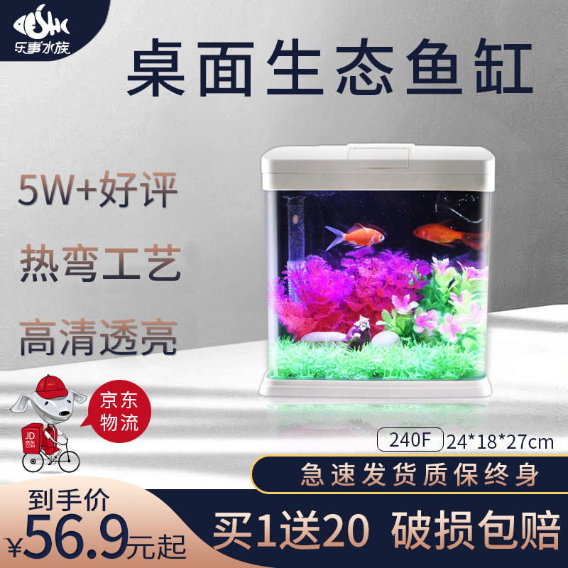 SEA STAR 海星生态小鱼缸客厅小型水族箱创意迷你玻璃家用懒人造景LED灯 240ZF标配
