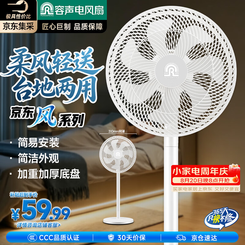 容声【京·东风系列】电风扇家用落地扇台地两用七叶机械大风量摇头风扇卧室节能柔风扇