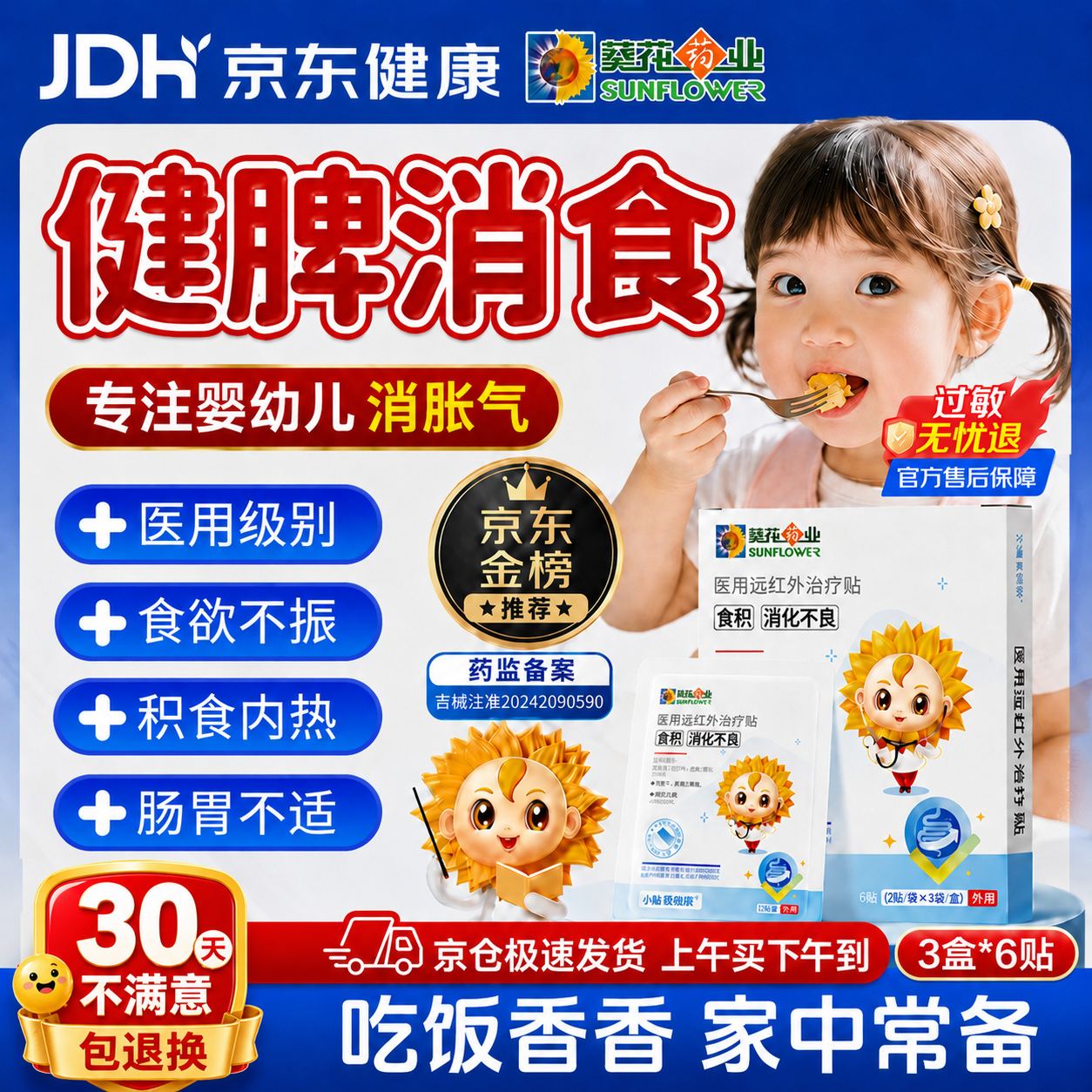 小葵花妈妈医用健脾消食贴远红外肠胃贴胀气积食脾胃虚弱内热化积肚脐贴3盒